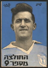 Yehoshua Glazer Booklet: Shirt number 9, ISRAEL Hebrew May 1958 60 pages