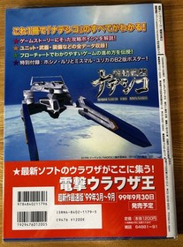 Dengeki Strategy King Dreamcast Mobile Battleship Nadesico NADESICO THE MISSION