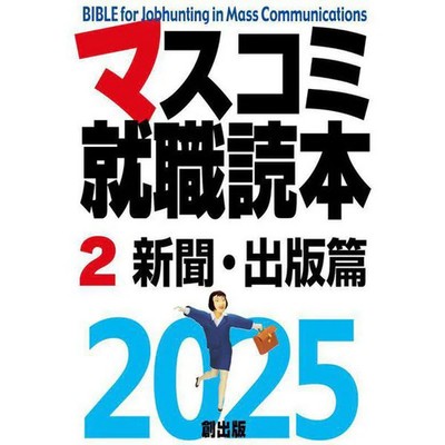 Media Employment Handbook 2025 Newspaper Publishing Edition Excellent For Ages 1