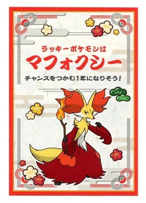 Delphox New Year Lottery Sticker 2026 Pokemon Center Japan