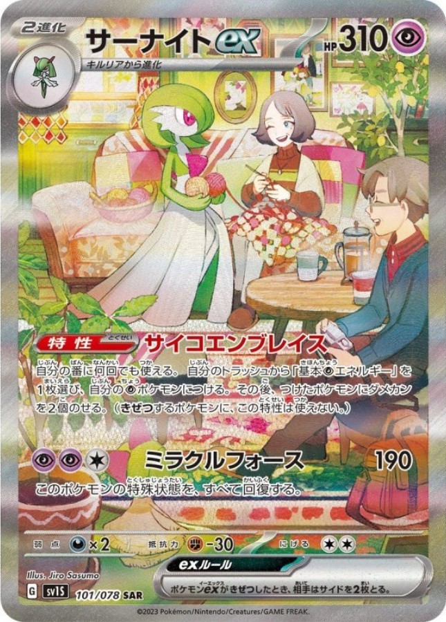 Gardevoir ex SAR 101/078 SV1S Scarlet ex Pokemon Card Japanese | eBay