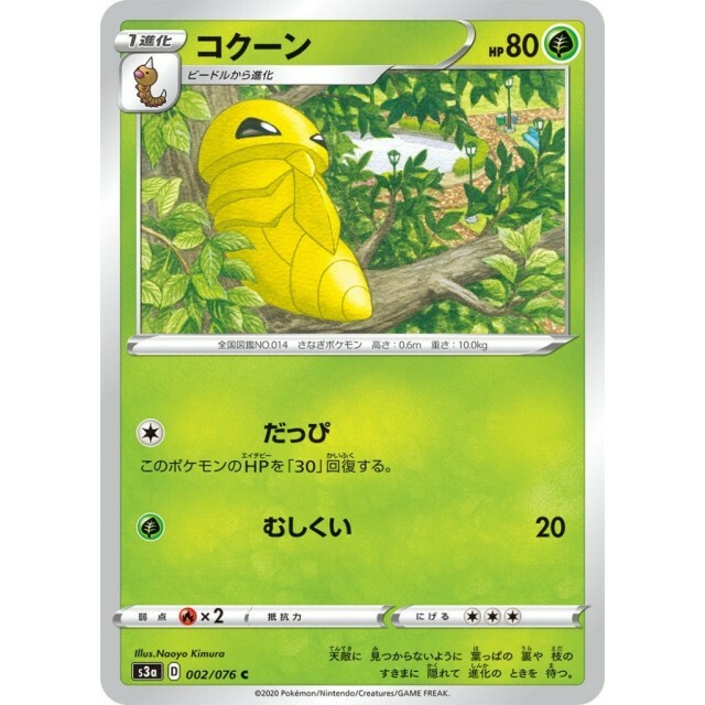 002-076-S3A-B - Pokemon Card - Japanese - Kakuna - C
