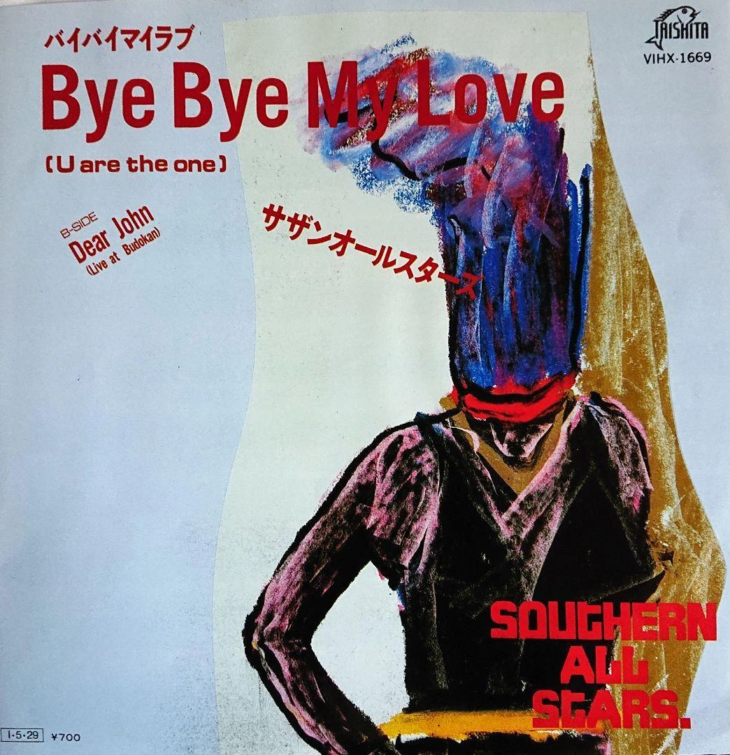 Southern All Stars Byebye My Love/Dear John Record Japan AC | eBay