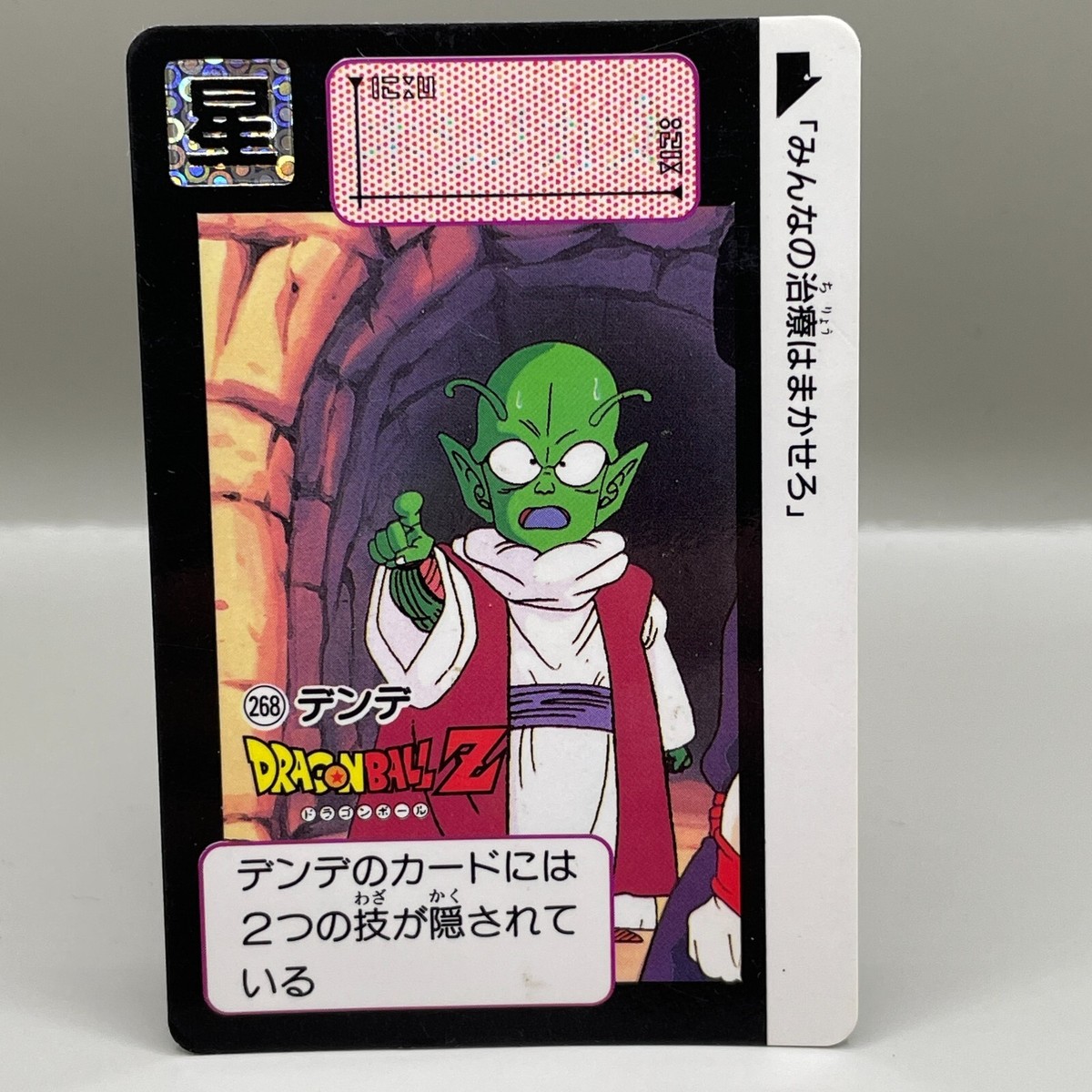 ドラゴンボールカード ken Mr.Kinkai Dragon Ball Z No.643 TCG Card Dass Japanese Bandai