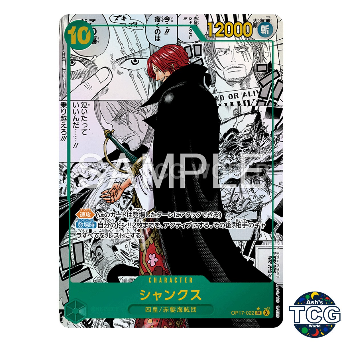 Shanks SR OP17-022 The World’s Strongest Warriors One Piece Card Game Japanese