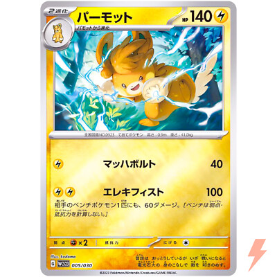 Pawmot (Reverse Holo) 005/030 WCS23 World Championship 2023 Pokemon Japanese