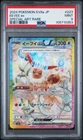 PSA 9 Eevee ex 223/187 SAR Terastal Festival Japanese Pokemon