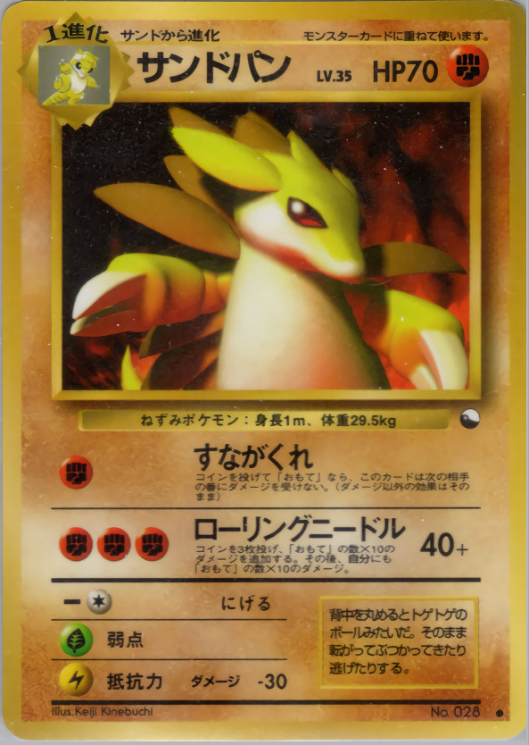 Sandslash | Vending Machine Series Green | Vintage Pokemon Card | Japanese