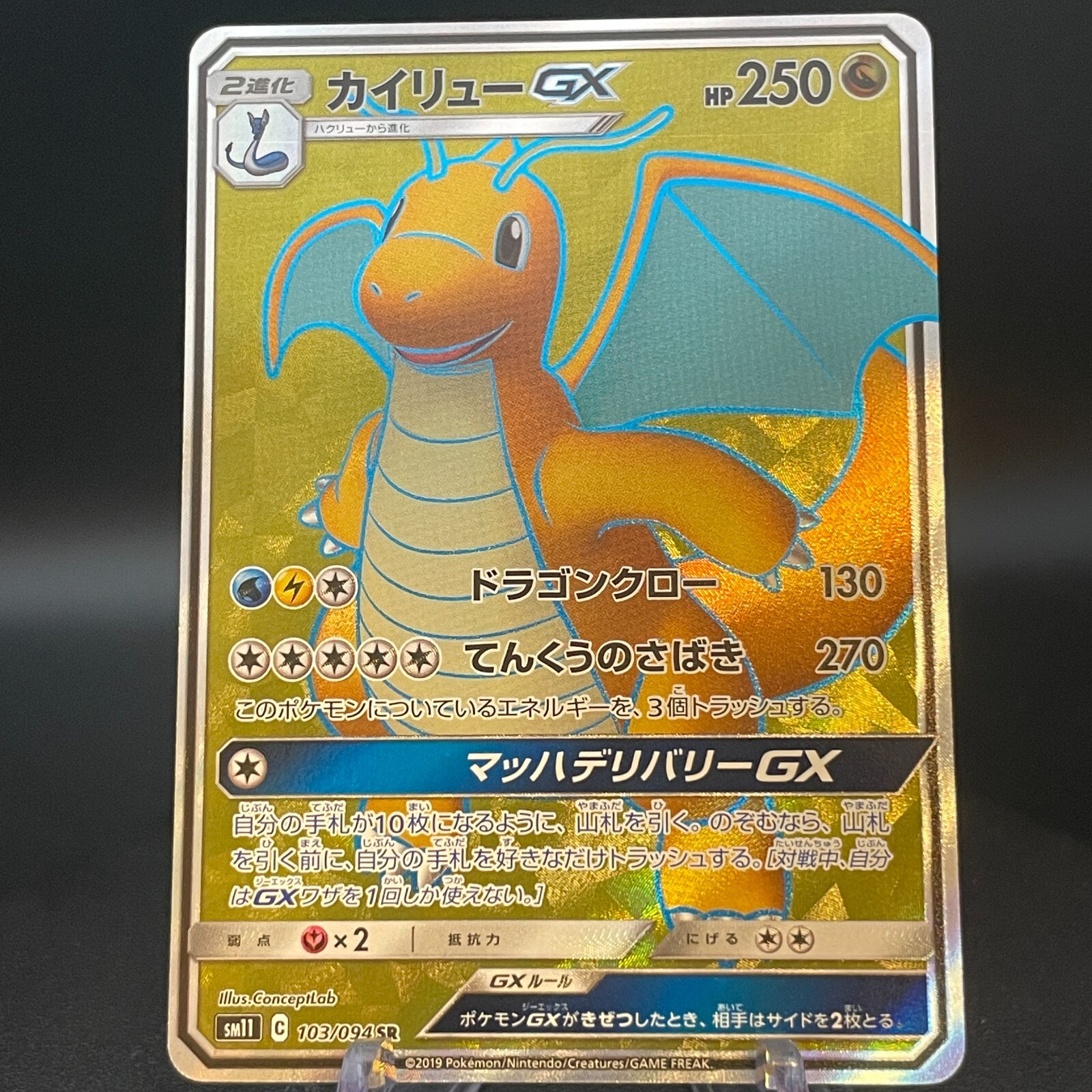 Dragonite GX SR 103/094 sm11 Miracle Twins Japanese Pokemon Card