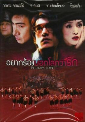 Perhaps Love (2005) DVD All/0 Takeshi Kaneshiro, Xun Zhou, Jacky - Main Image