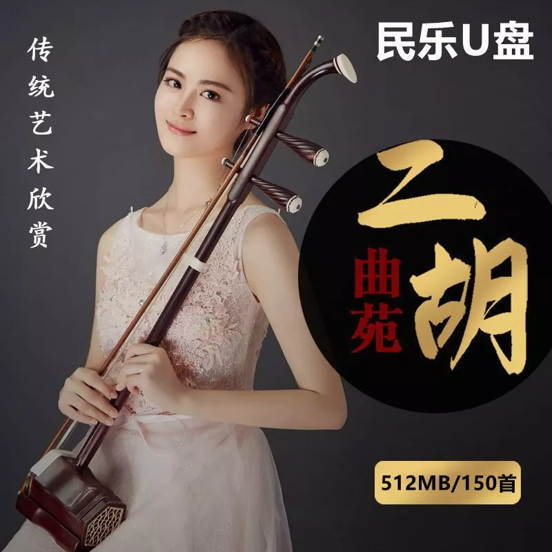 Chinese Traditional Erhu Music - Album by Chinese Traditional Erhu