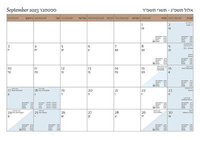 Jewish Calendar 16 month Sept 2023- Dec 2024 English/Hebrew 5784 Israel  Photos | eBay