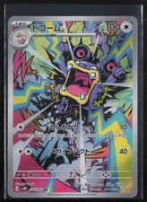 Loudred Art Rare SV4K: Ancient Roar 078/066 NM