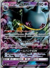 Banette GX - Double Rare SM6b: Champion Road 031/066 NM Holo