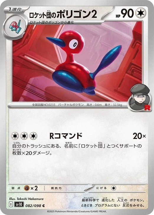 Team Rocket's Porygon2 C 082/098 Glory of the Rocket Gang sv10 Pokemon Japanese - Image 2 of 4