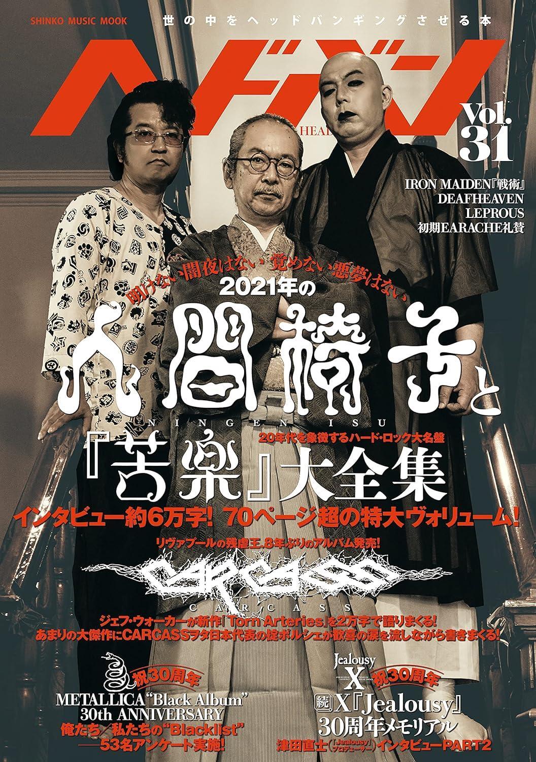 Book Hedoban Vol.31 Japanese Various Mook Human Chair