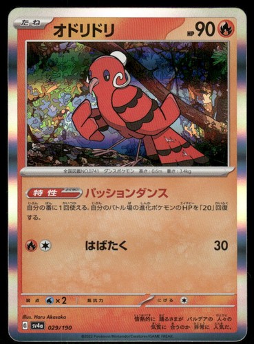 Oricorio 029/190 - Shiny Treasure ex - Japanese Holo NM