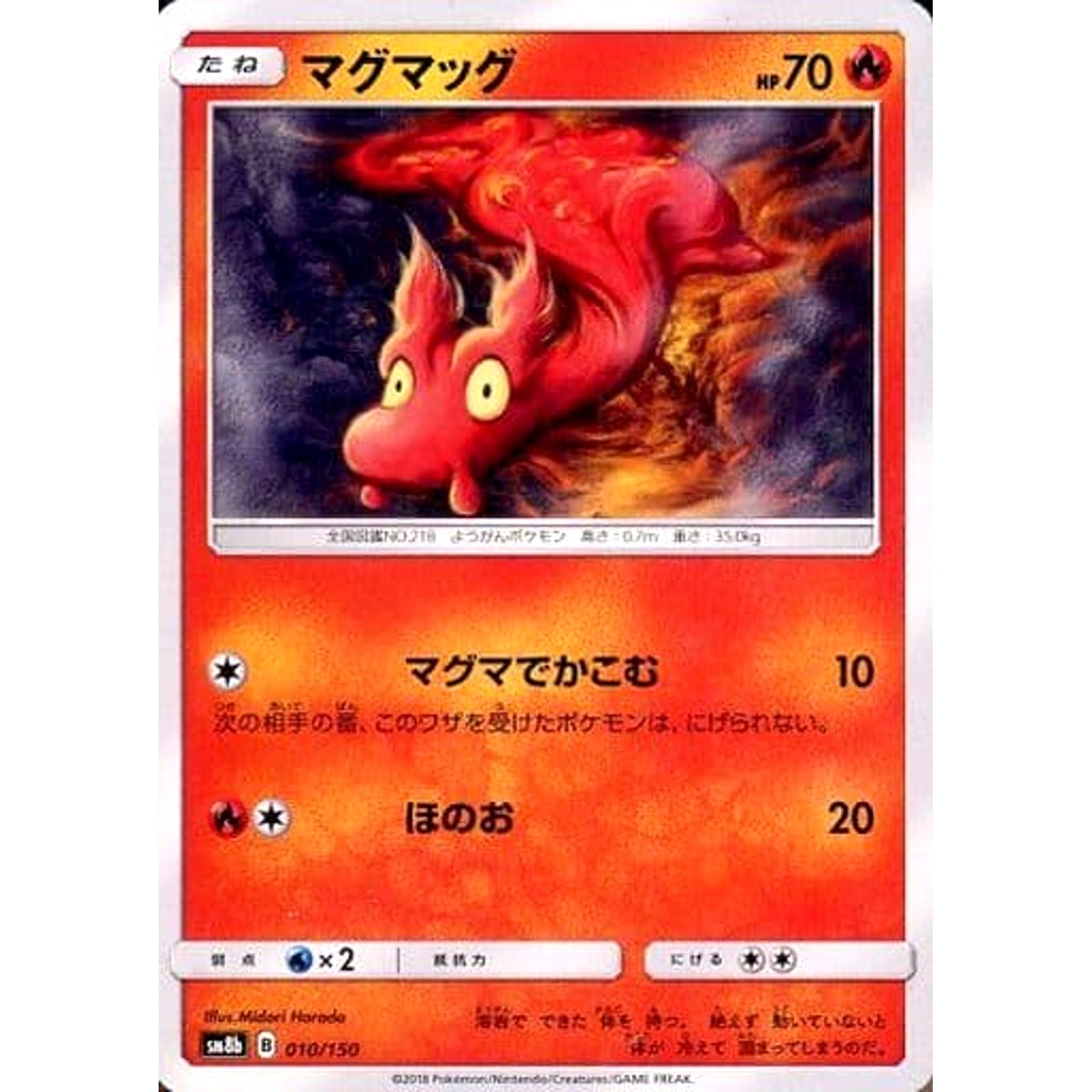 Slugma 010/150 SM8b Hidden Fates Japanese Pokemon Card
