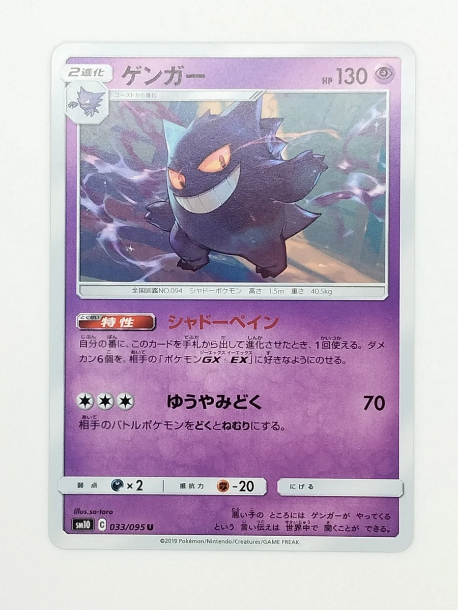 Gengar 033/095 Sm10: Double Blaze for sale | eBay