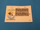 Israel 1954 First Day Issue Postal Cover Stamp with Numbered Margin  R42184