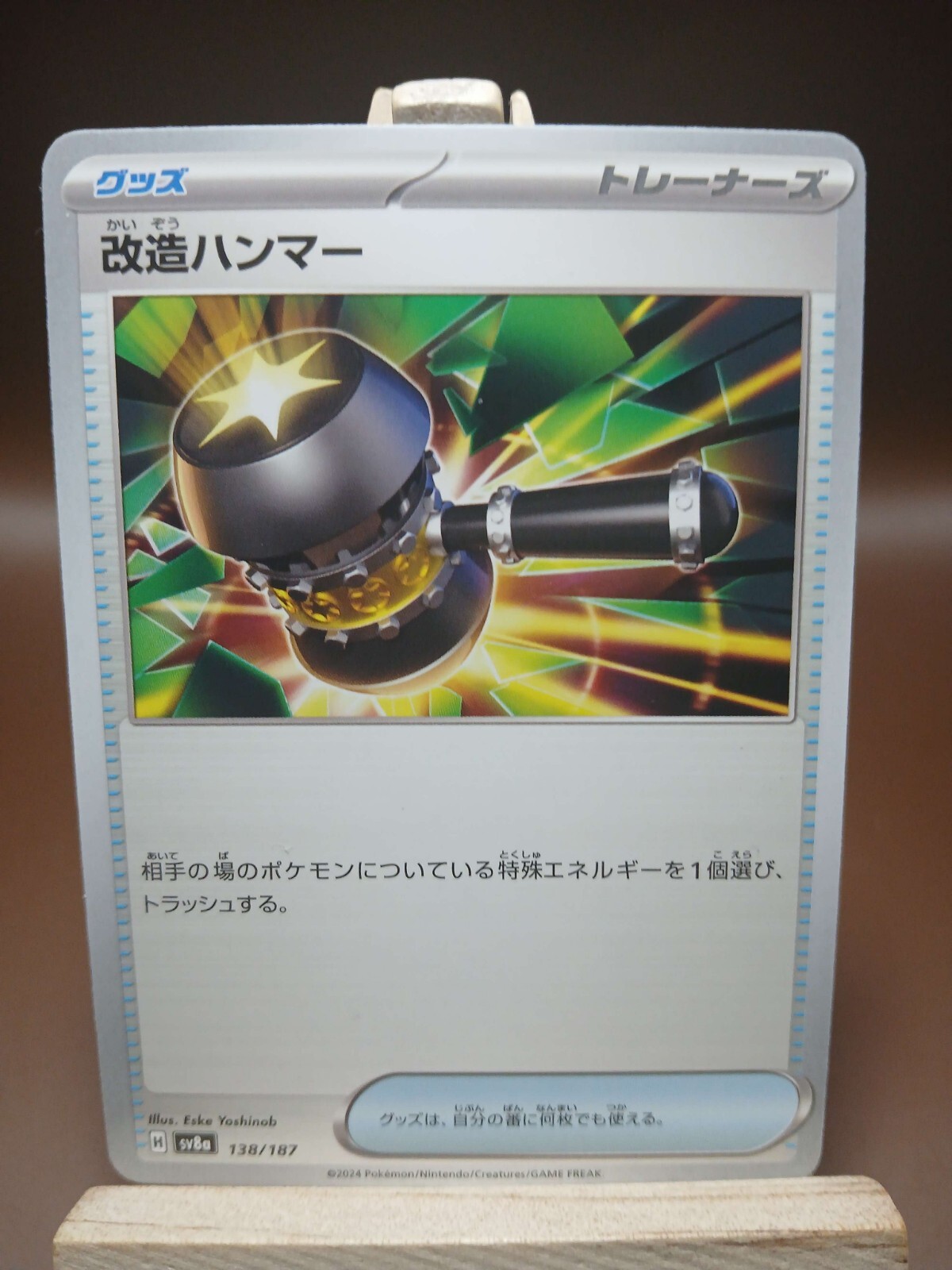 LP Enhanced Hammer 138/187 SV8a Terastal Festival ex Pokemon Card Japanese