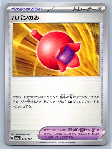HABAN BERRY SV8A: TERASTAL FESTIVAL EX 156/187 NM A30656 FREE S&H