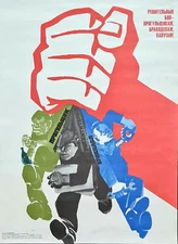 SLOVENS & BAD WORKERS IN USSR FACTORIES SOVIET MORAL SATIRICAL PROPAGANDA POSTER
