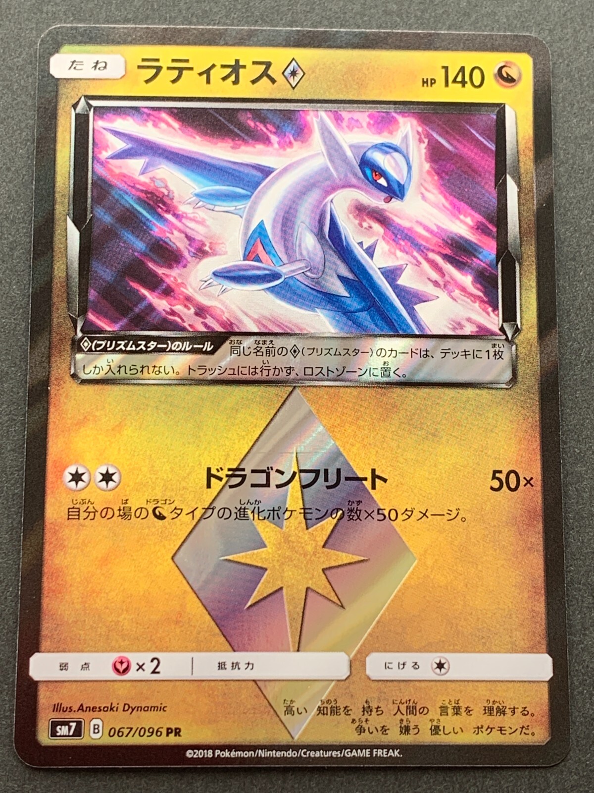 Pokemon card Latios 067/096PR SM7 2018 Pokémon TCG Japanese Holo Rare Nintendo