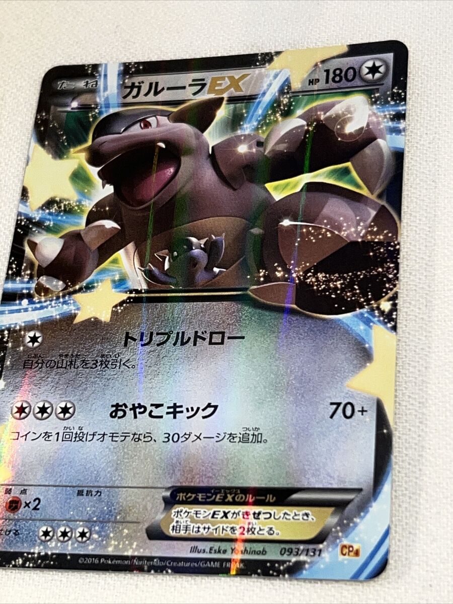 Pokemon 2016 XY Break CP#4 Premium Champion Pack Kangaskhan EX Holofoil  Card #093/131