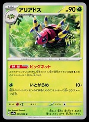 Ariados 005/066 Crimson Haze Japanese Uncommon