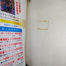 Famicom Runner Takahashi Master Story 2