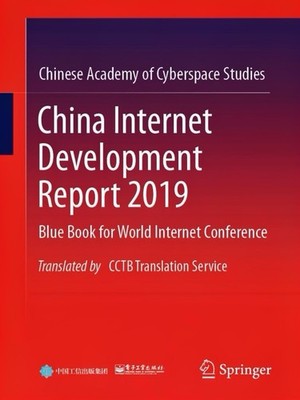 China Internet Development Report 2019 Blue Book World Internet Conference 