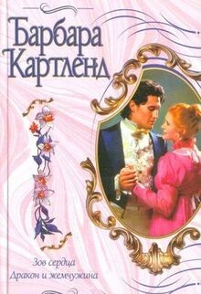 Zov serdtsa. Drakon i zhemchuzhina von not specified | Buch | Zustand sehr gut