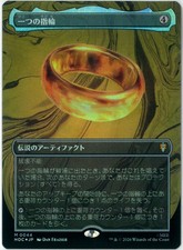MTG ホビット 一つの指輪　foil The One Ring [Borderless Foil] #44 Prices | Magic The Hobbit