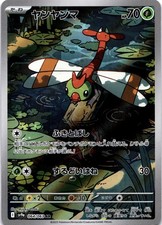 Yanma - SV9a SV9a: Heat Wave Arena #064/063 Art Rare Holofoil NM