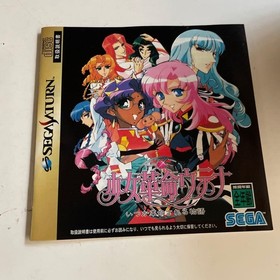 Sega Saturn Revolutionary Girl Utena Game