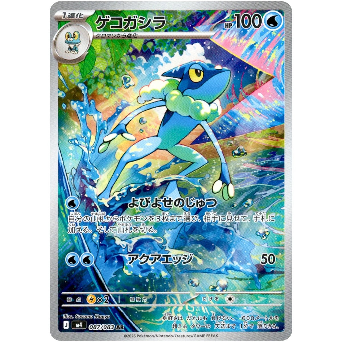 フ*リ様 ポケカ　AR48枚 Frogadier AR 087/083 M4 Ninja Spinner - Pokemon Card Japanese MEGA