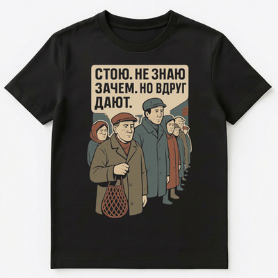 Lustiges sowjetisches Warten in der Schlange Zitat Vintage russisch Unisex T-Shirt