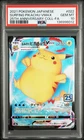 2021 #022 FULL ART/SURFING PIKACHU VMAX PSA 10