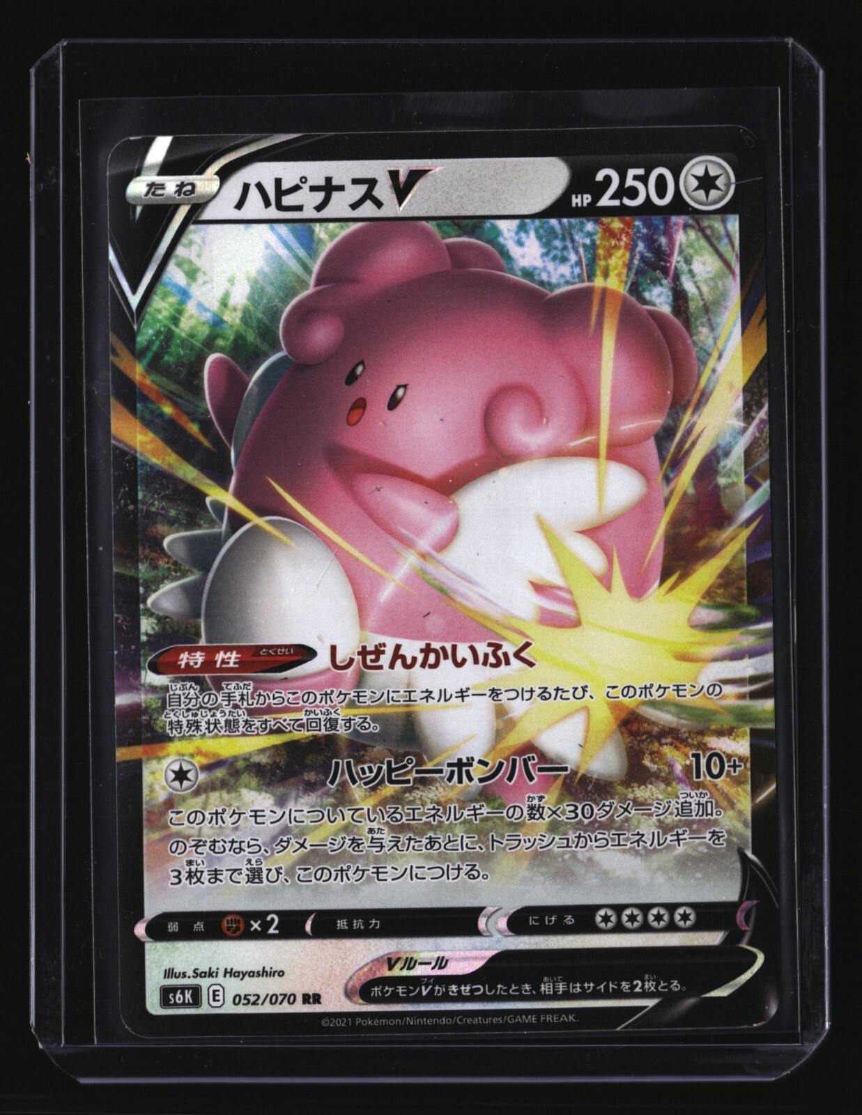 Pokemon Japanese BLISSEY V 052/070 (s6K Jet Black Spirit) NM/Near Mint