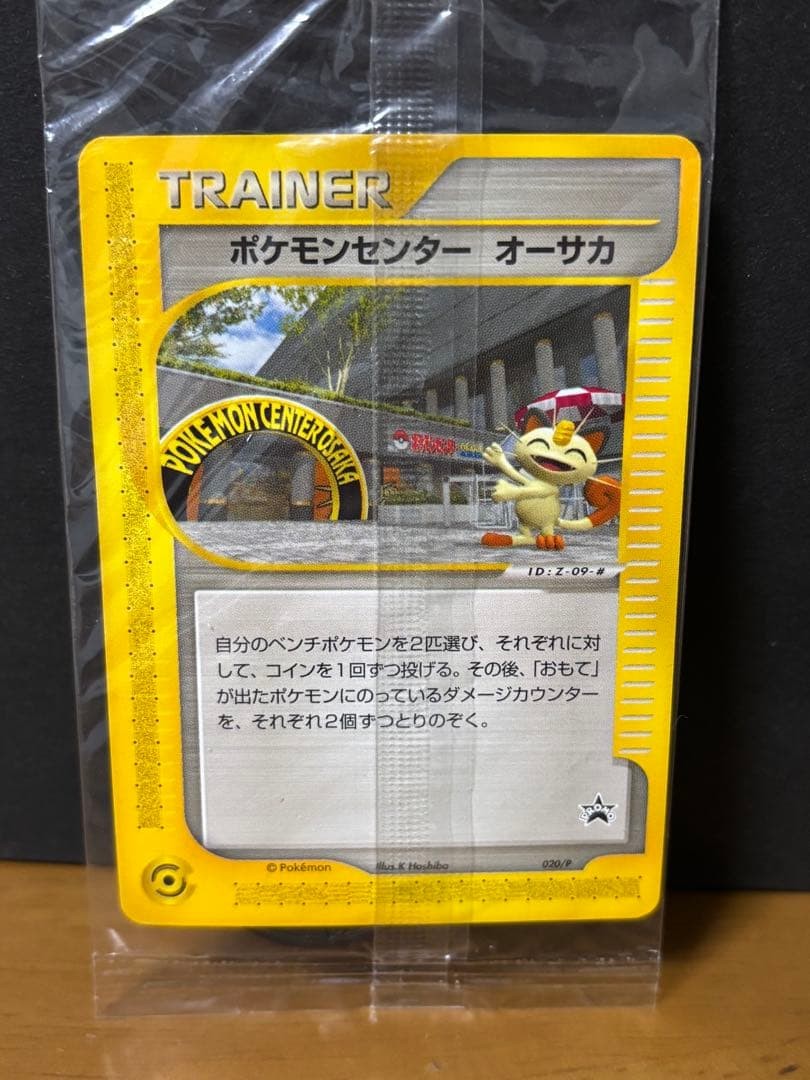pokemon card Pokémon Center Osaka Limited Promo e-Card Pikachu 020/P Unopened