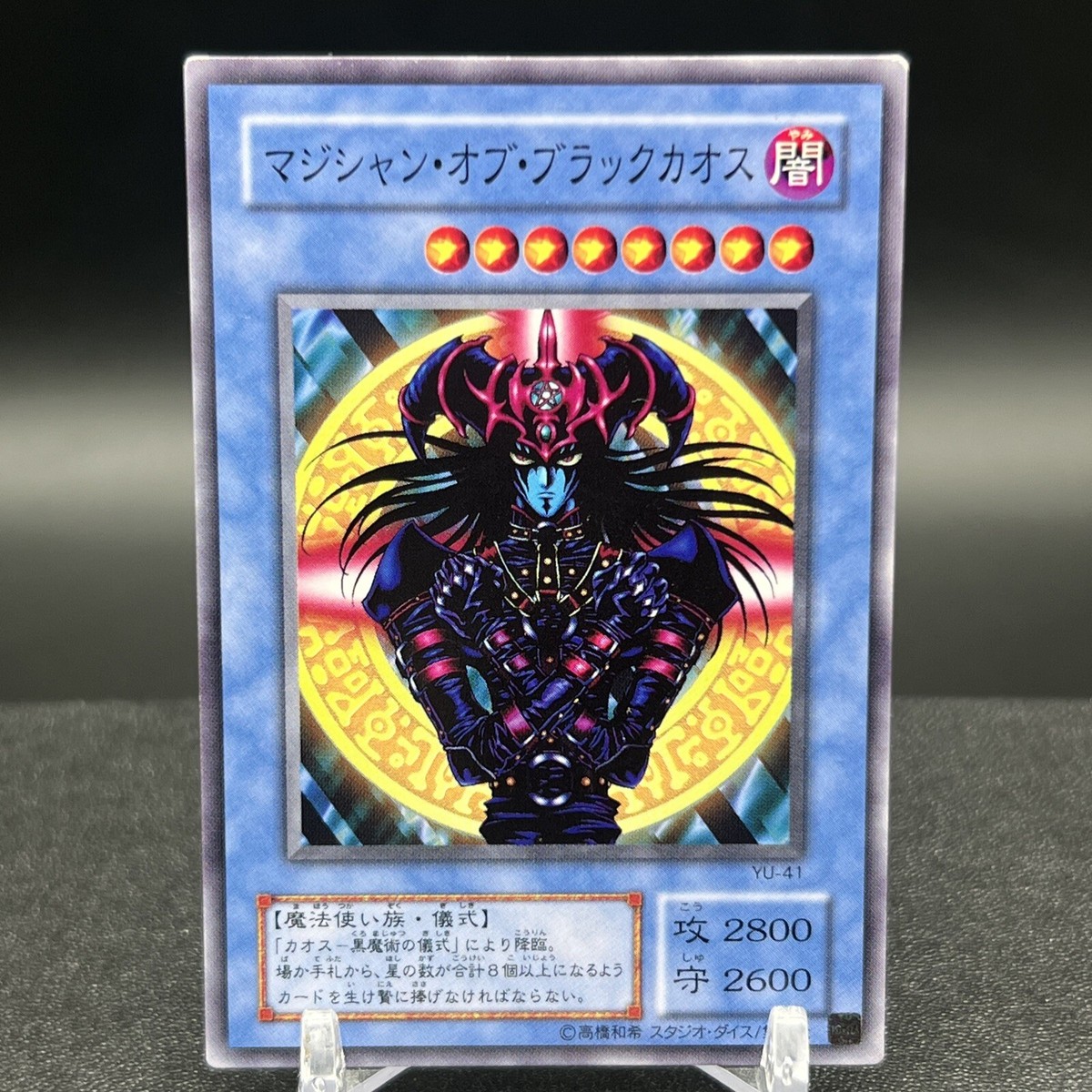 Magician of Black Chaos YU-41 Yugioh Card | eBay