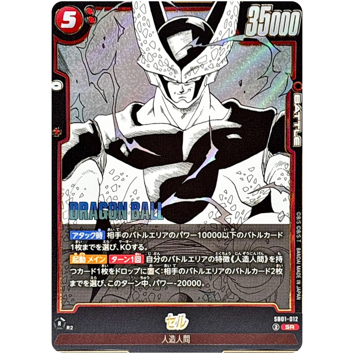 Cell SB01-012 SR Manga Booster 01 - Dragon Ball Fusion World