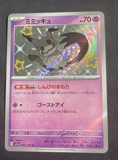 Mimikyu #265 Prices | Pokemon Japanese Shiny Treasure ex | Pokemon
