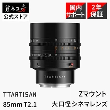TTArtisan 85mm T2.1 Cinema lens for Nikon Z mount camera Bubble Soft Bokeh Modes