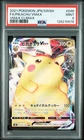 2021 POKEMON JPN SWORD & SHIELD VMAX CLIMAX #046 FULL ART/PIKACHU VMAX PSA 9