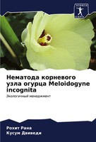 Rohit Rana (U. A.) | Nematoda Kornewogo Uzla Ogurca Meloidogyne Incognita | Buch