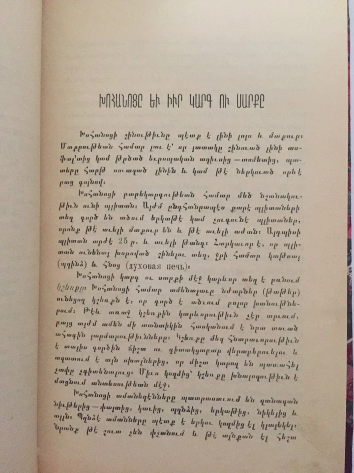 1900 Խոհարարական Դասագիրք- Ռօտինեանց ARMENIAN Food Cook Cooking Kitchen Cookbook - Image 3 of 4