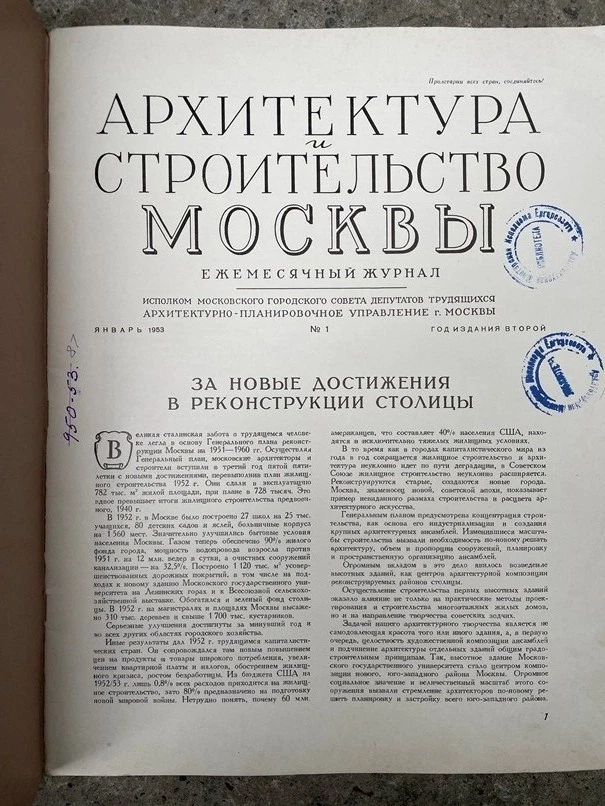 1953 MOSCOW Architecture journal 1 Архитектура Строительство Москвы USSR RUSSIAN - Image 3 of 4