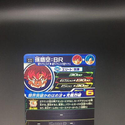 Son Goku BR UR UGM7-063 Super Dragon Ball Heroes Card Japanese | eBay